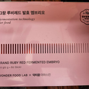 그랑 루비레드 발효 엠브리오