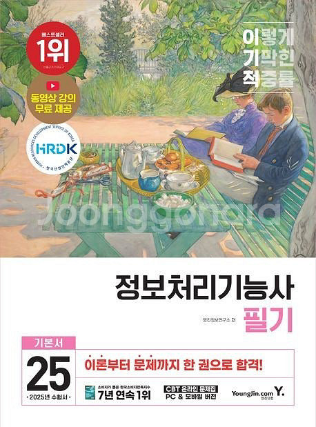 정보처리기능사 필기+실기+기출공략집--0