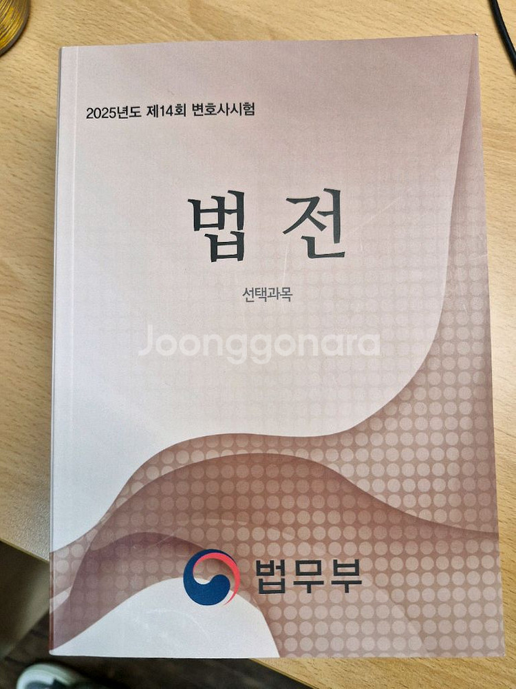 14회 변호사시험 선택형 법전--0