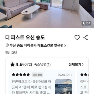 더 퍼스트 오션 송도 숙박권. 오늘부터 2박숙박권 판매