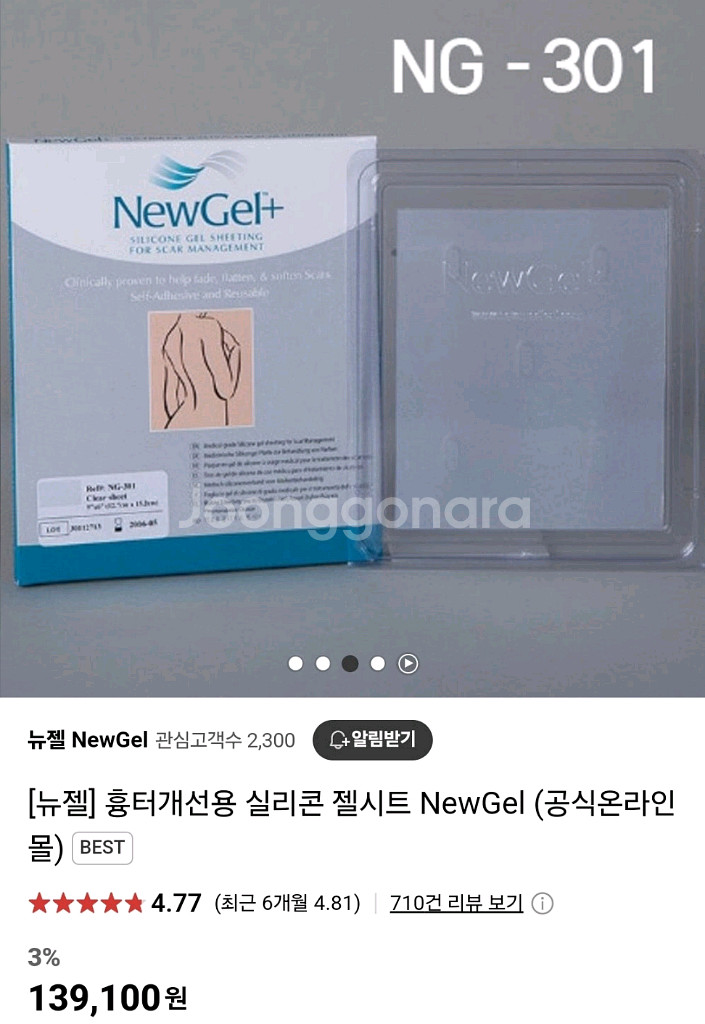 (새상품)뉴젤 뉴겔 시트 NG-301 흉 개선 젤시트--2
