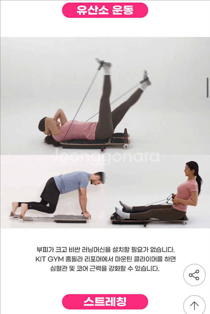 키트짐 필라테스 / 웨이트 / 유산소 / 스트레칭 기구--3