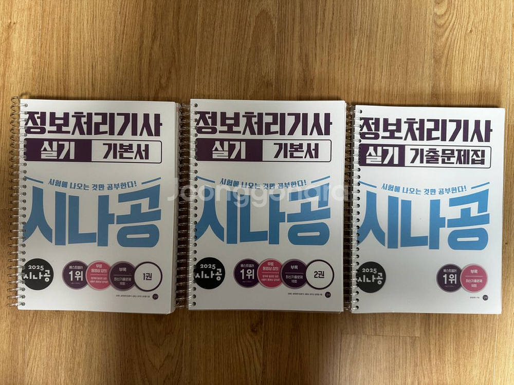 2025 시나공 정보처리기사 실기 기본서, 기출문제집--0