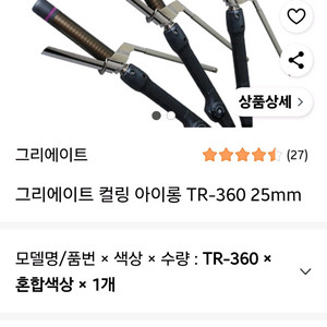 그리에이트 25/32 mm 아이론 전문가용 360도 회