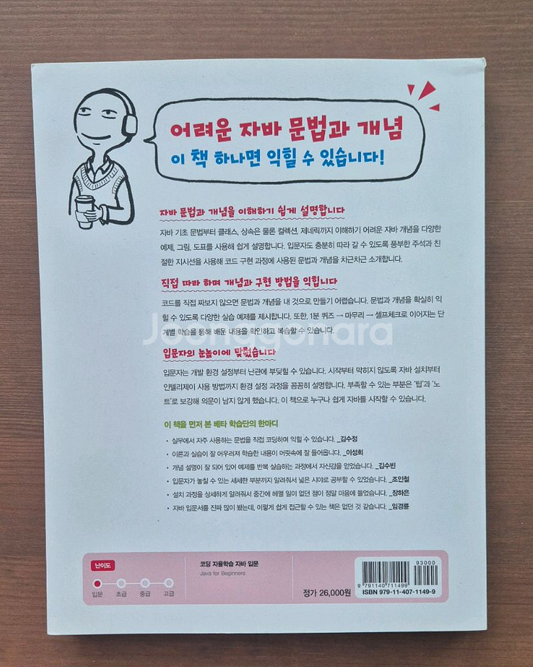 [새책] 코딩 자율학습 - 자바 입문--1