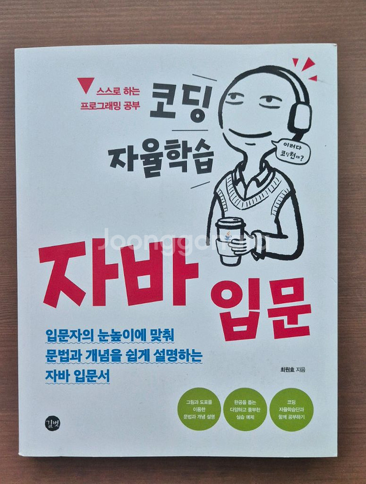 [새책] 코딩 자율학습 - 자바 입문--0