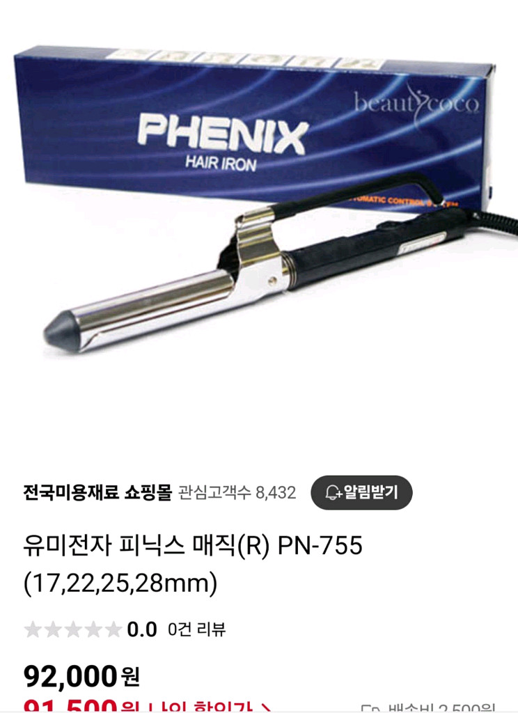 피닉스 25mm 아이롱--0