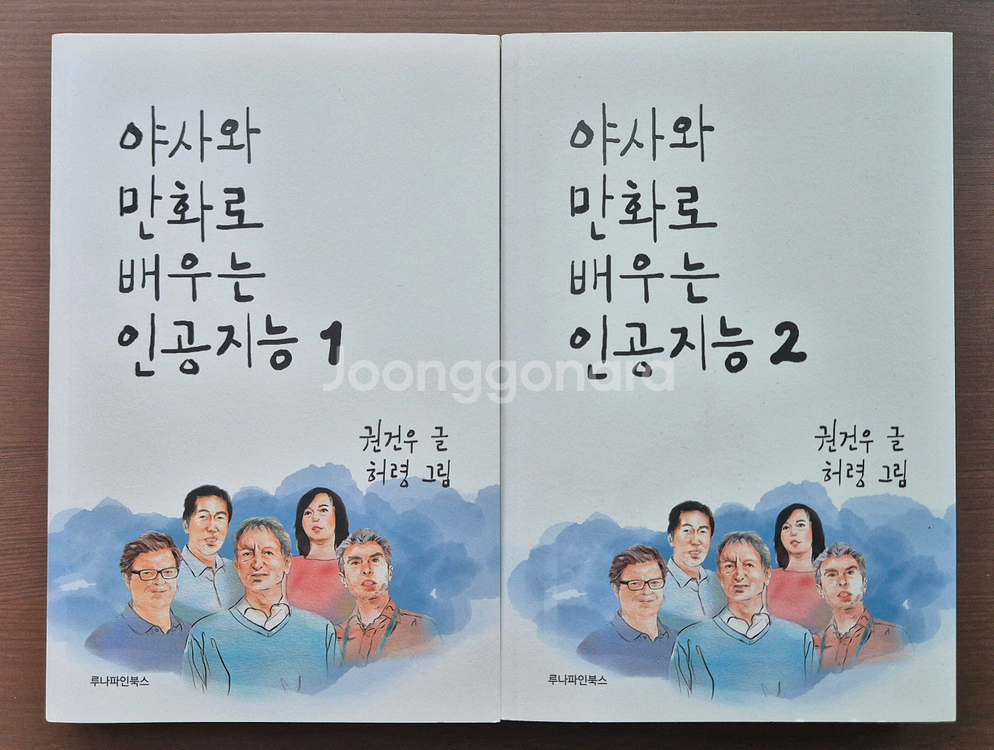 [새책] 야사와 만화로 배우는 인공지능 1,2권--0