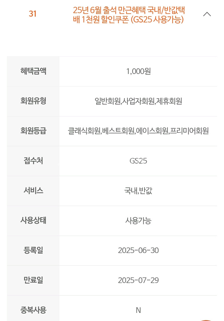gs25 반값/ 국내택배 1000원 할인쿠폰--0