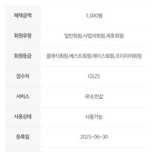 gs25 반값/ 국내택배 1000원 할인쿠폰