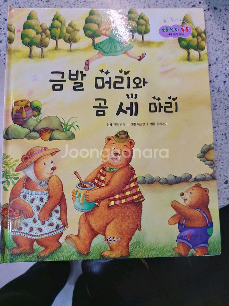 보물상자 통통세계명작동화 60권 택비포 68000--2