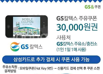 GS칼텍스 주유권 3만원 판매합니다--0