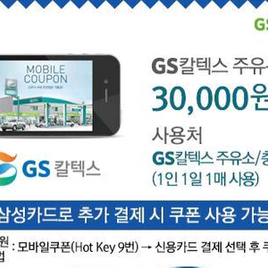 GS칼텍스 주유권 3만원 판매합니다