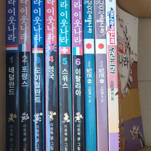 먼나라 이웃나라 9권 (만화책 한역사 세계사)