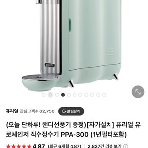 퓨리엘 유로치인저 직수 정수기