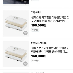 셀렉스 2구 인덕션 그릴판 세트