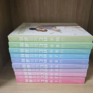 취향저격 그녀 1~10권 (무료배송)