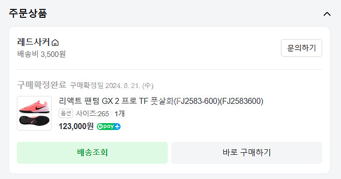 나이키 팬텀 GX 2 풋살화 265--0