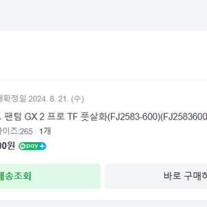 나이키 팬텀 GX 2 풋살화 265