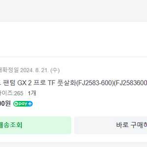 나이키 팬텀 GX 2 풋살화 265