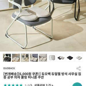 듀오백 듀얼젤 방석 사무실 집중 공부 의자 쿨링 허니콤