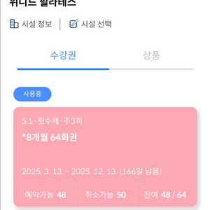 사당 위니드 필라테스 양도