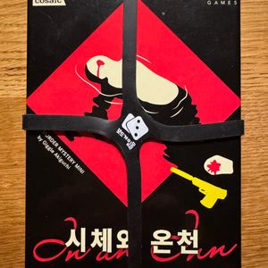 머더 미스터리 보드게임 시체와 온천