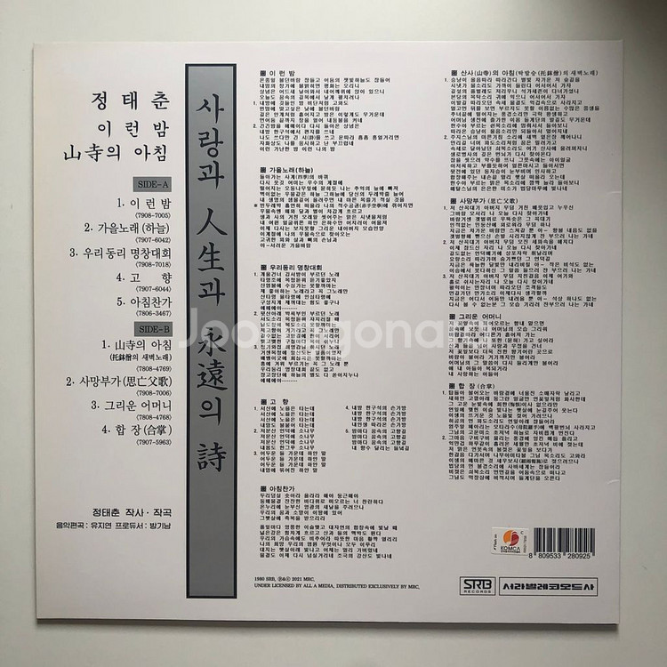 정태춘 2집 엘피--1