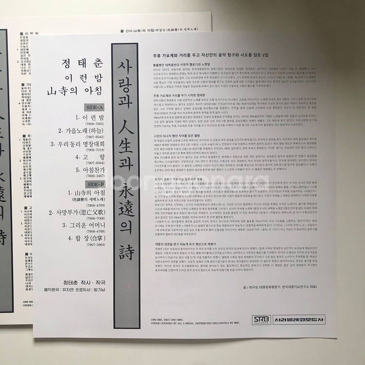 정태춘 2집 엘피--2