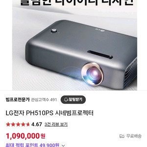 LG 시네빔 PH510PS 빔프로젝터LG 전자 빔프로젝
