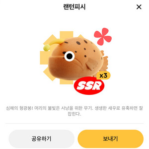 틱톡라이트 랜턴피시 팝니다(교환도 가능)