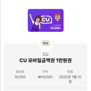 cu 모바일만원권