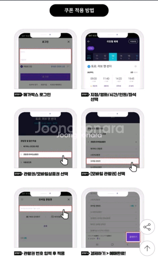 메가박스 2D 주중 주말 일반예매권--2
