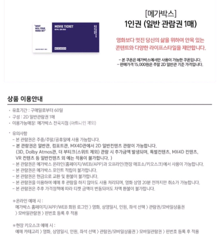 메가박스 2D 주중 주말 일반예매권--1