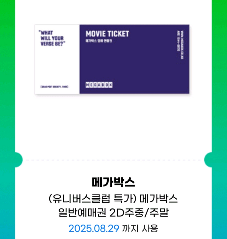 메가박스 2D 주중 주말 일반예매권--0