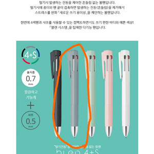 (일괄)볼펜 제브라 블렌 4+s, 2+s 멀티펜 홀더!