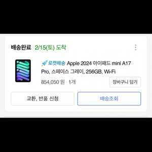 아이패드 미니 A17 Pro 256GB 새상품급