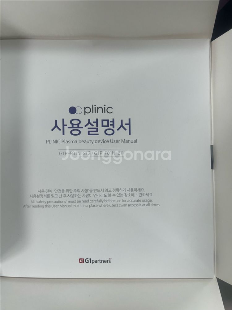 플리닉 듀얼 플라즈마 뷰티디바이스 콜라겐 리프팅 피부--0