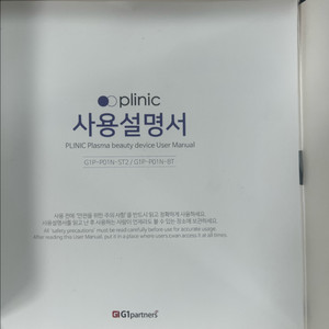 플리닉 듀얼 플라즈마 뷰티디바이스 콜라겐 리프팅 피부