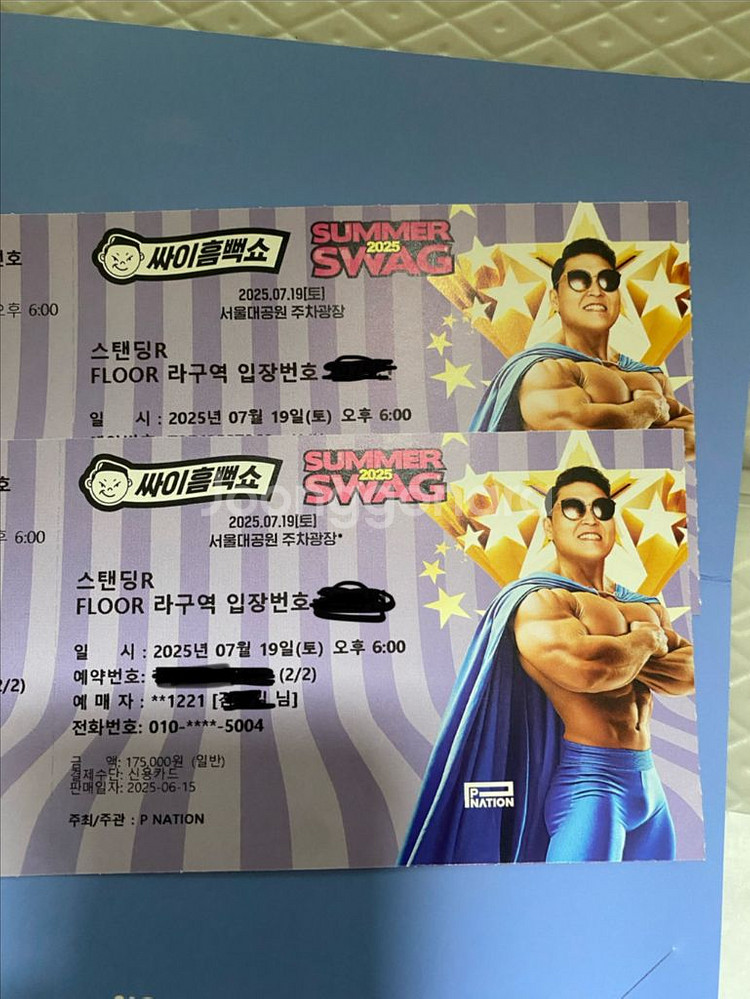 싸이흠뻑쇼 과천 7.19토요일 스탠딩 라구역 2장--0