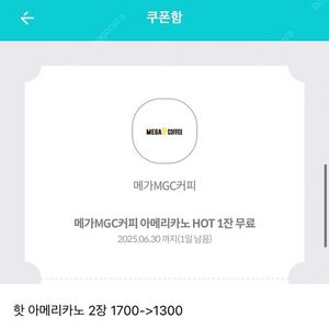 메가커피 아메리카노 기프티콘