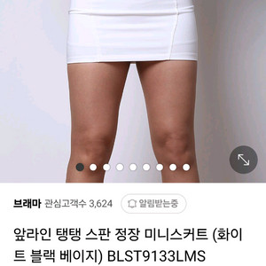 브래마 H라인 미니스커트 화이트 M 새상품