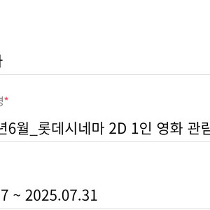 롯데시네마 영화 예매