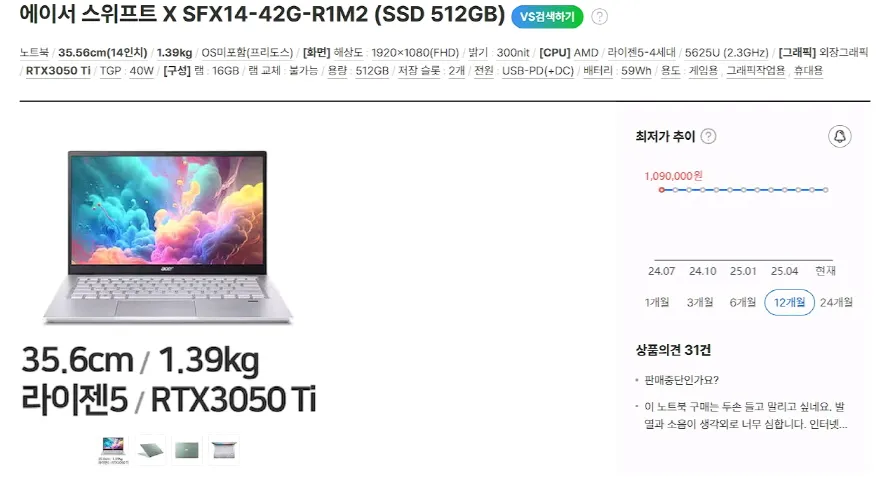 에이서 신형 스위프트X 게이밍 울트라북/3050Ti 이미지