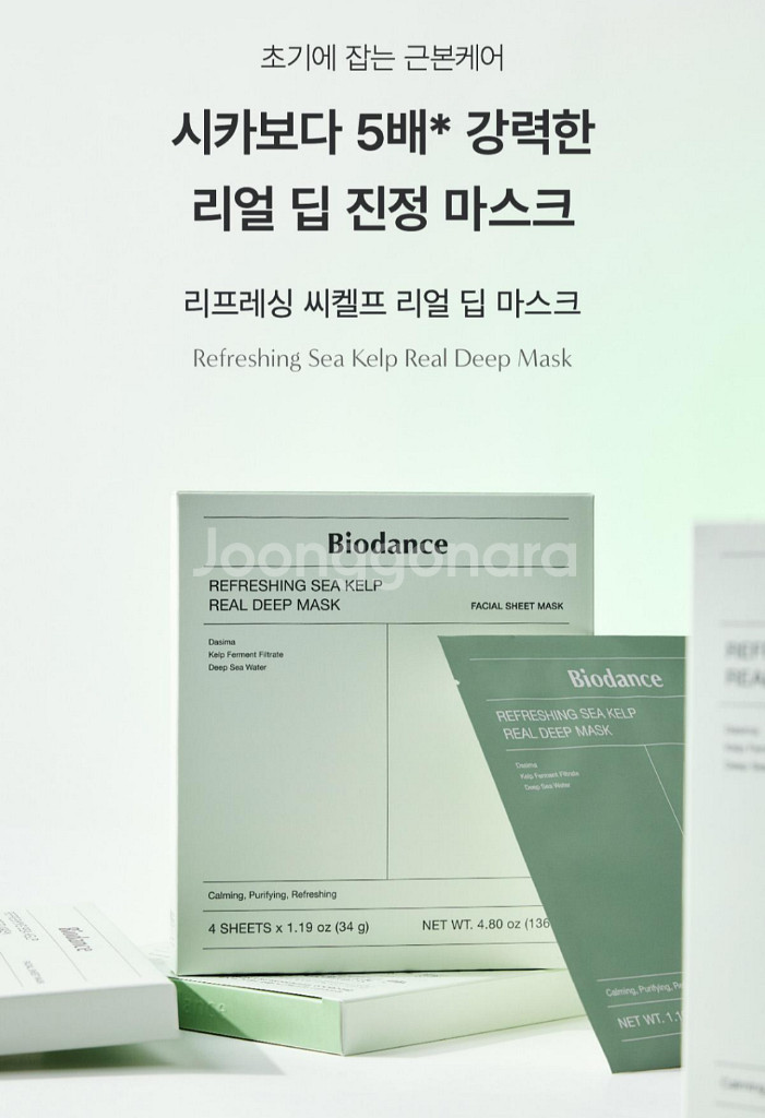 바이오던스 콜라겐 팩 씨켈프 2box--0
