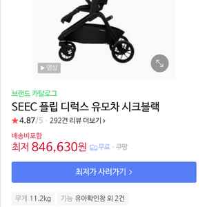시크 플립 디럭스 유모차