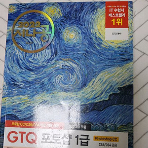 2022 시나공 GTQ 포토샵 1급 팝니다.