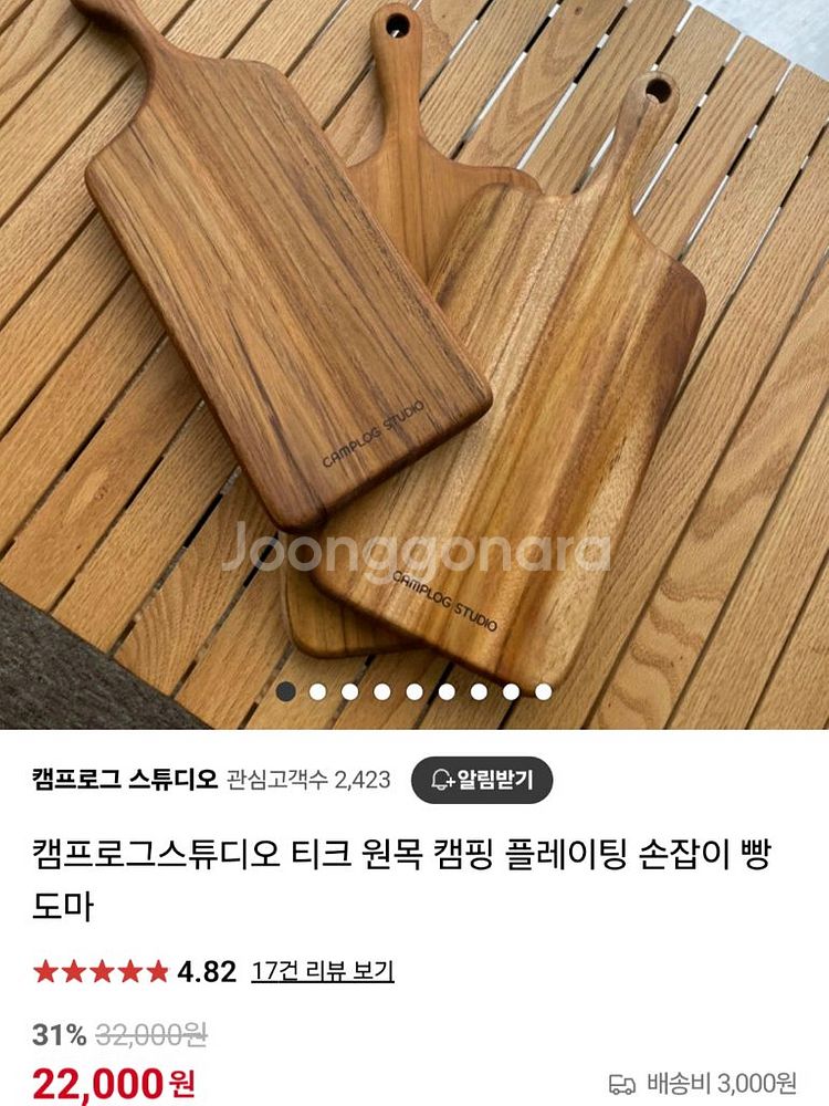 캠프로그 캠핑도마 원목도마 우드도마 나무도마 양면도마--1