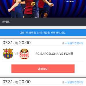 바르셀로나 vs 서울 프리미엄B