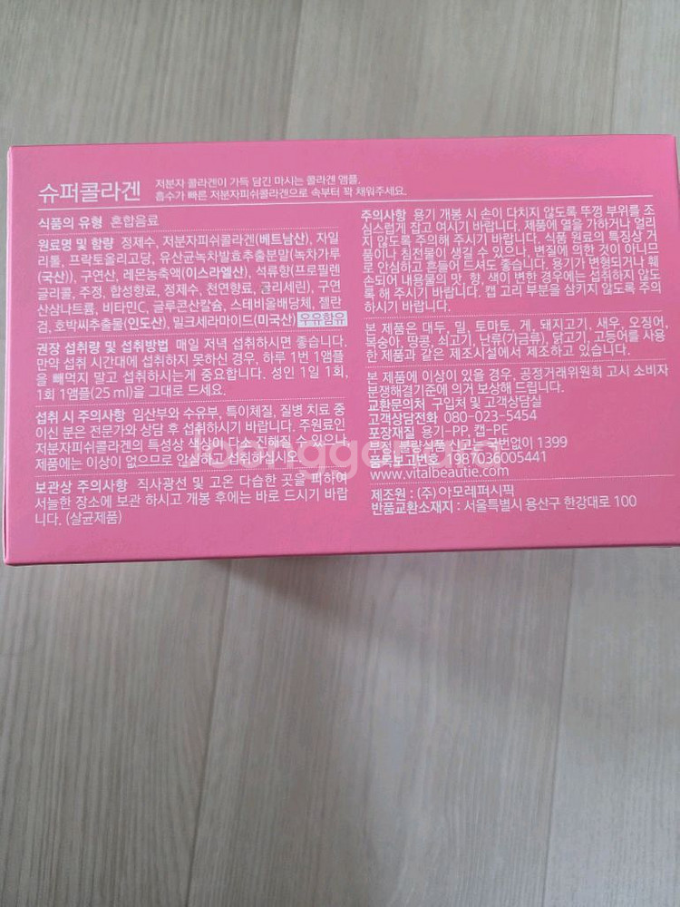 바이탈뷰티 슈퍼콜라겐 앰플 1박스 30개입--2